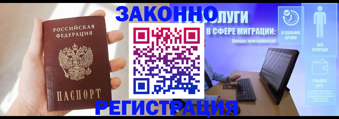 временная регистрация купить в Урус-Мартане
