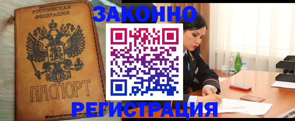 прописка для военкомата в Урус-Мартане