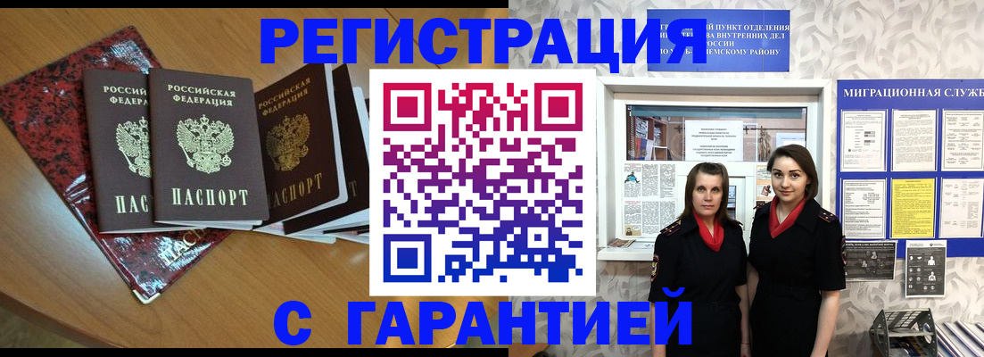 временная прописка в Урус-Мартане