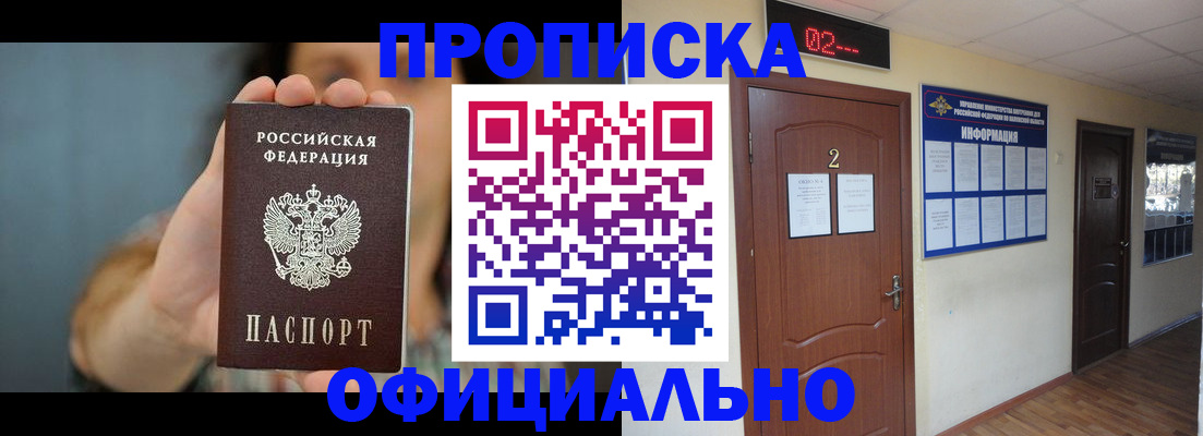 прописка гарантия в Урус-Мартане